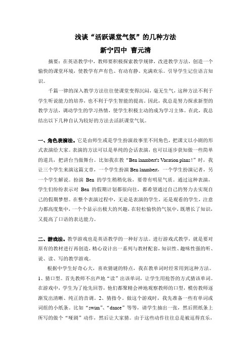 浅谈“活跃课堂气氛”的几种方法