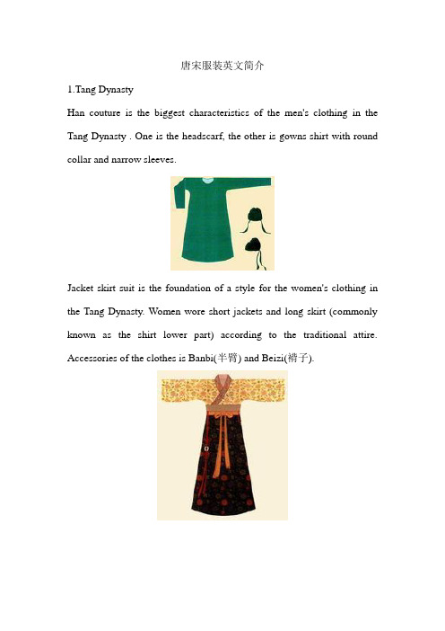 唐宋服装英文简介
