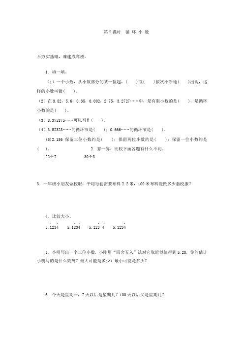 3.7循环小数练习题及答案.doc