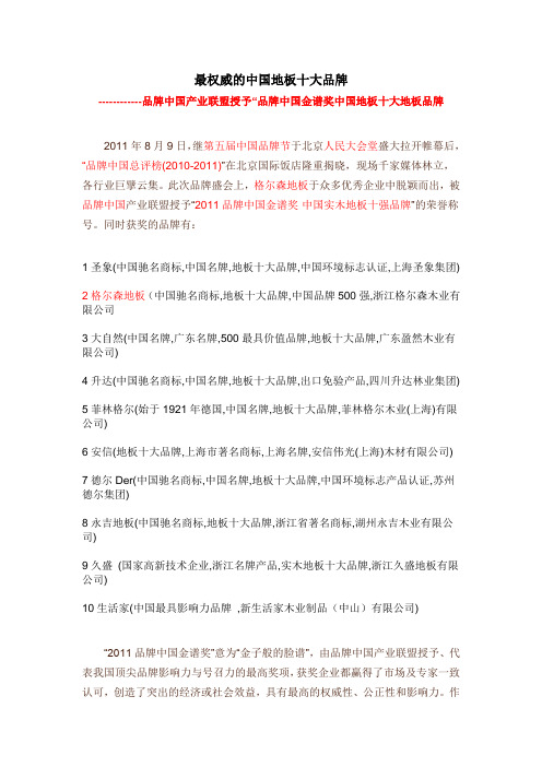 最权威的中国地板十大品牌