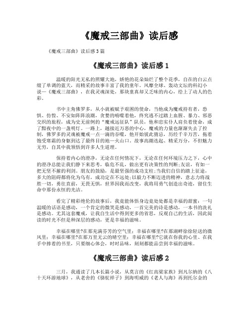 《魔戒三部曲》读后感