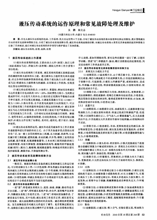液压传动系统的运作原理和常见故障处理及维护