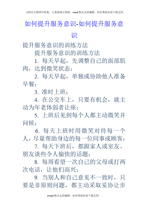 如何提升服务意识如何提升服务意识