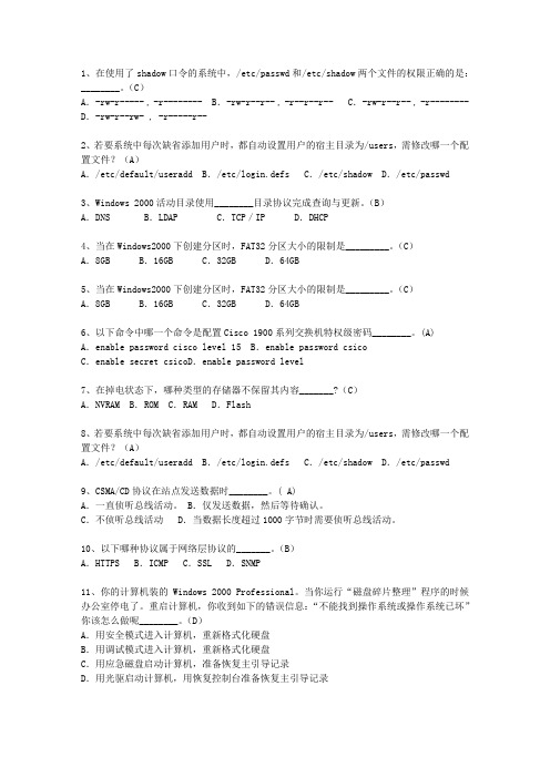 2011山西省软考网络工程师最新考试试题库(完整版)