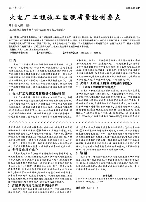 火电厂工程施工监理质量控制要点
