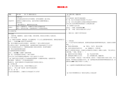 山东德州市七年级政治上册 8.2 描绘自强人生学案(无答案) 鲁教版