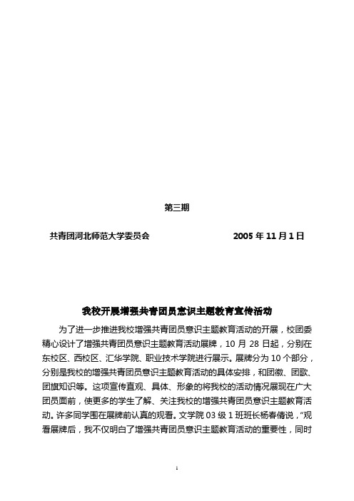 共青团河北师范大学委员会