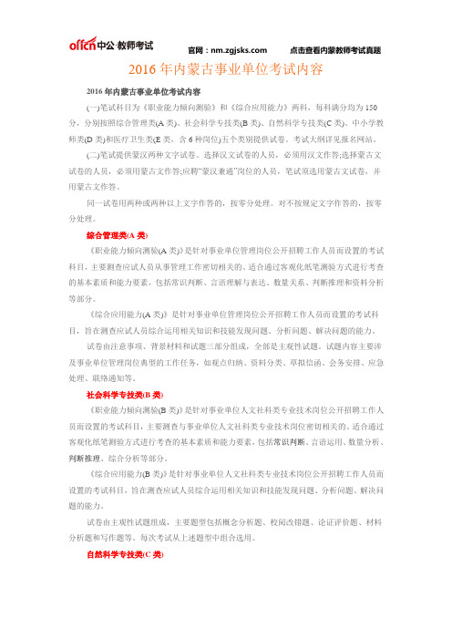 2016年内蒙古事业单位考试内容