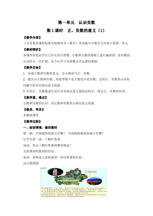 六年制五年级下册《中国的热极》教学设计