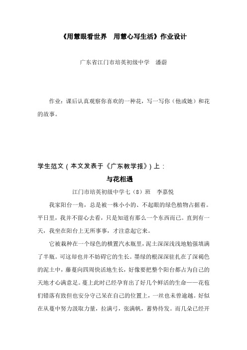 语文人教版七年级上册用慧眼看世界 用慧心写生活
