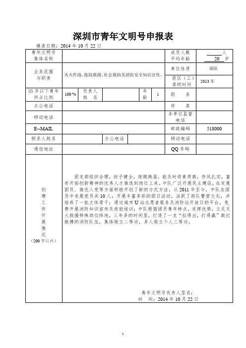 深圳市青年文明号申报表模板
