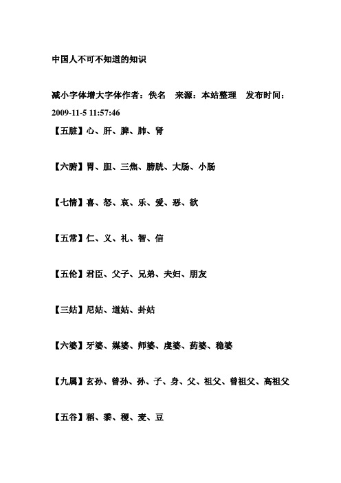中国人不可不知道的知识