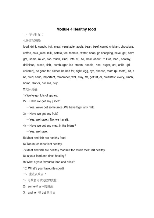 外研版七年级英语上册《Unit2Isyourfoodanddrinkhealthy.》精品教案_7