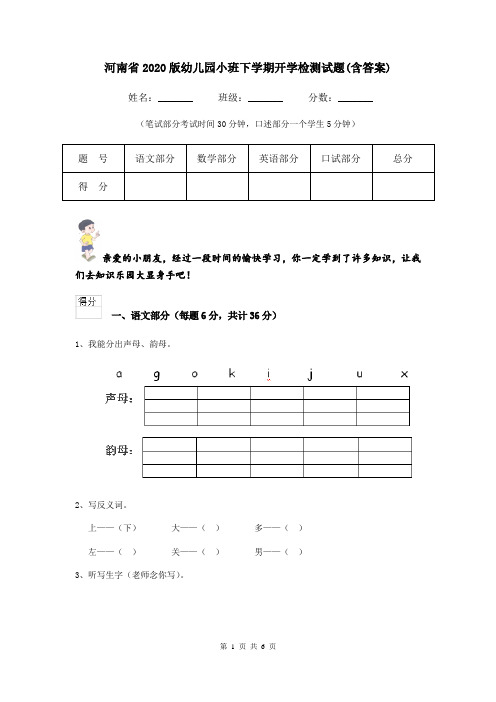 河南省2020版幼儿园小班下学期开学检测试题(含答案)
