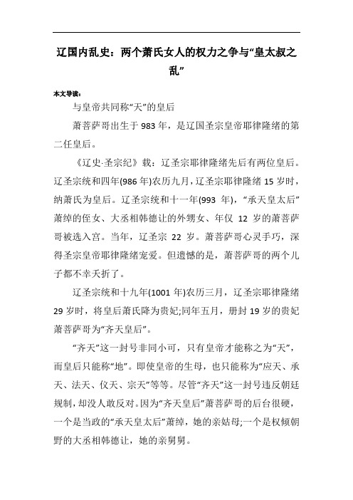 辽国内乱史：两个萧氏女人的权力之争与“皇太叔之乱”