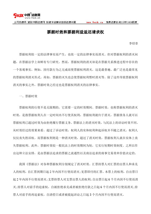 票据时效和票据利益返还请求权