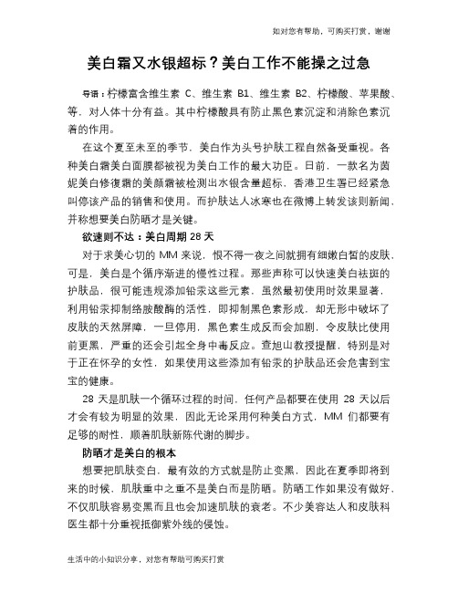 美白霜又水银超标？美白工作不能操之过急