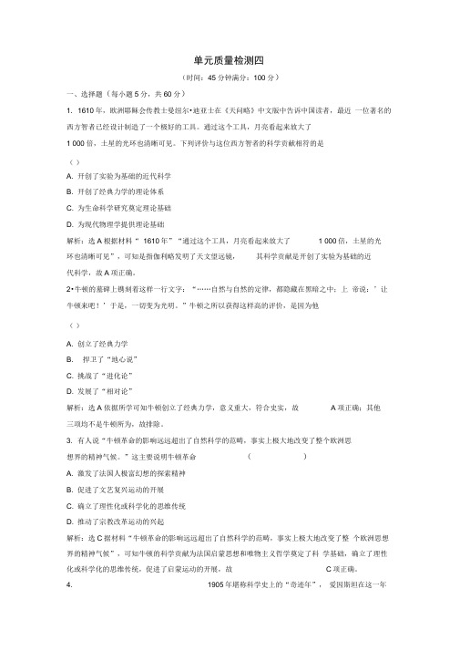 2019-2020学年高中历史单元质量检测四含解析新人教版必