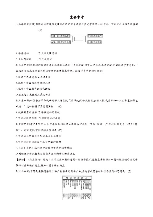 部编版2018年秋八年级历史上册第二单元近代化的早期探索与民族危机的加剧(精选)