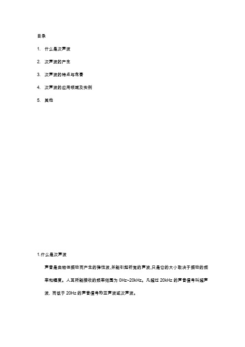次声波的介绍
