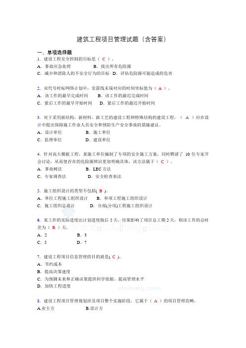 建筑项目管理试题及答案es