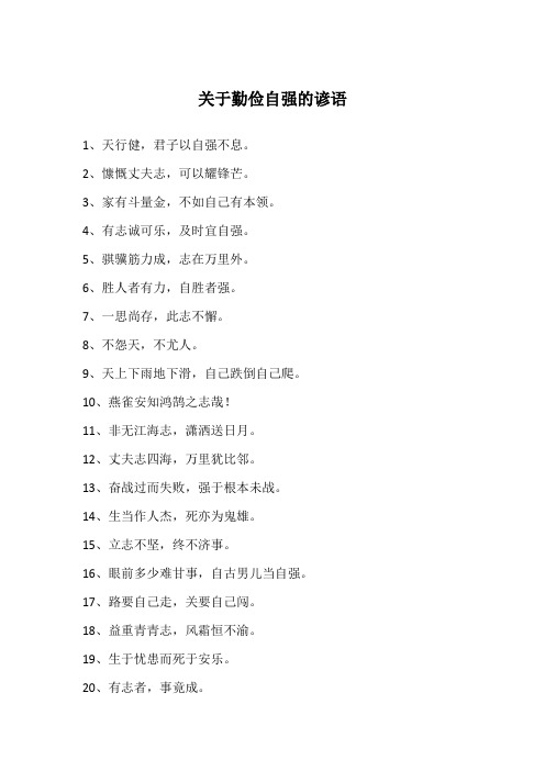 关于勤俭自强的谚语