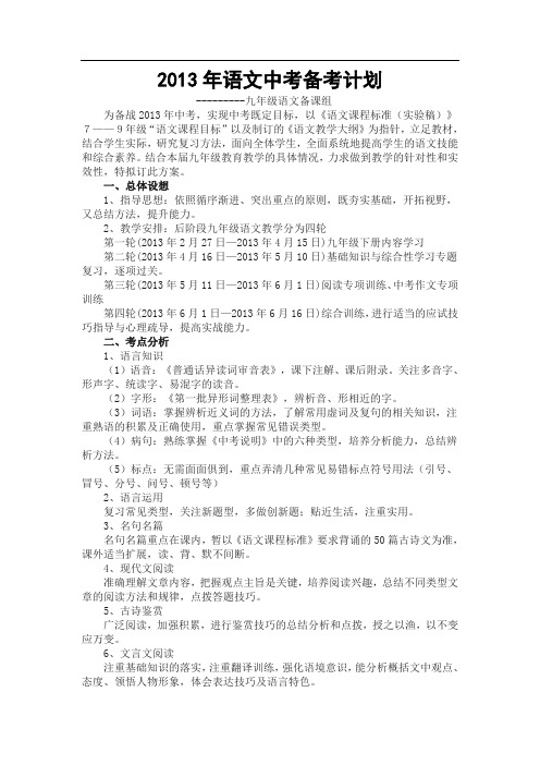 2013年语文中考备考计划1