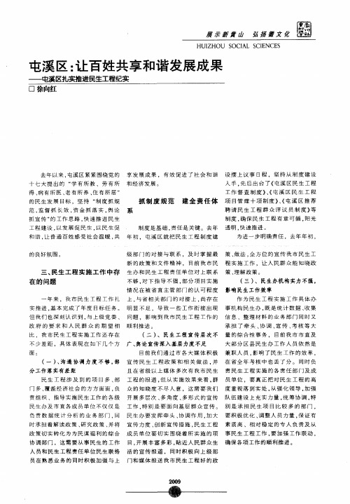 屯溪区：让百姓共享和谐发展成果——屯溪区扎实推进民生工程纪实