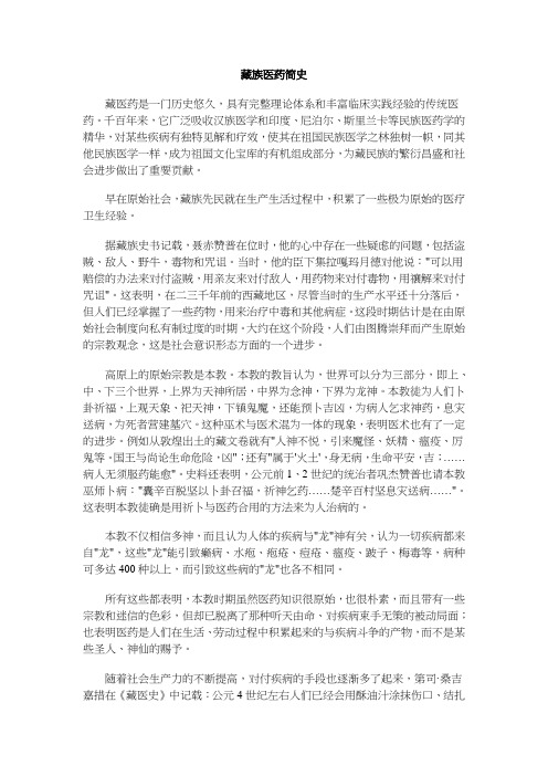 藏族医药简史