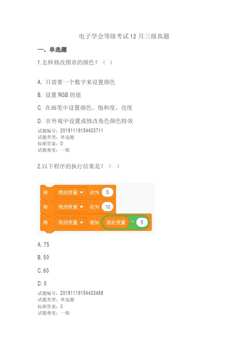 2019年12月三级真题及解析【已审校】【全国青少年软件编程等级考试】