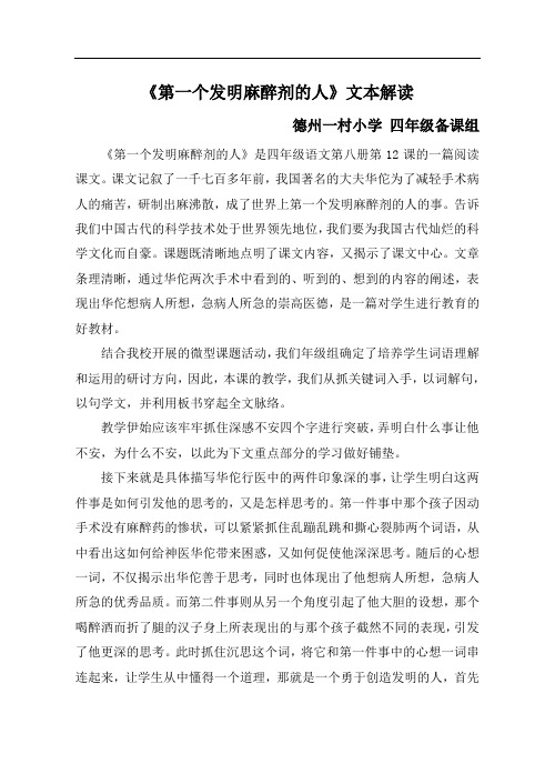 文本解读《第一个发明麻醉剂的人》