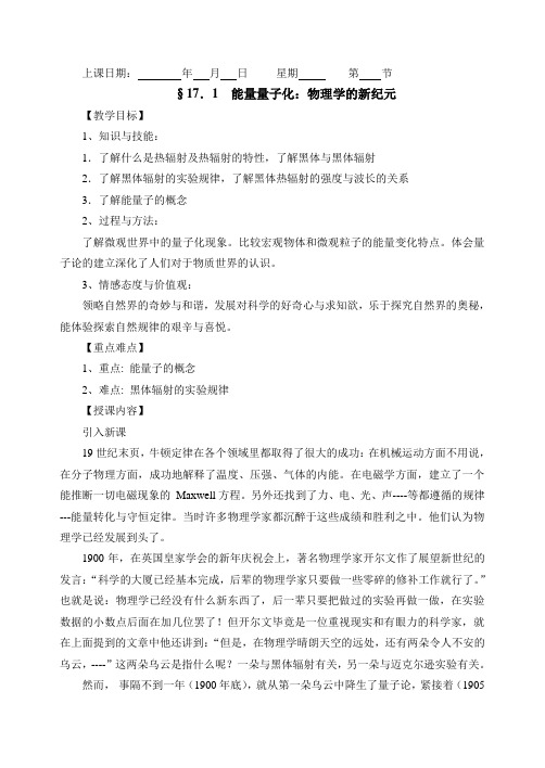 【最近更新】新人教17章波粒二象性 学案(全套)