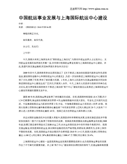 中国航运事业发展与上海国际航运中心建设