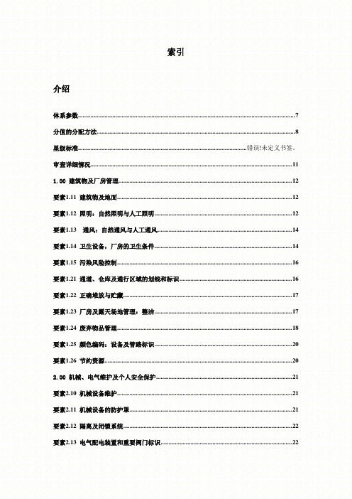 NOSA综合性五星系统