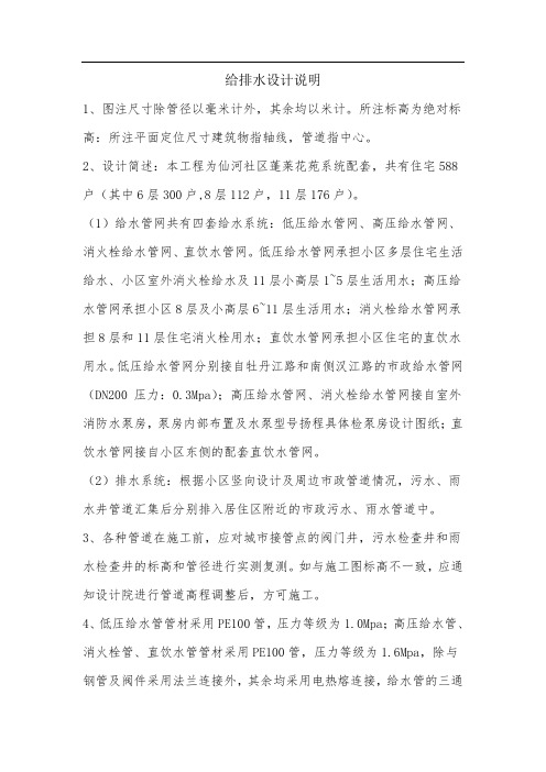 给排水设计说明