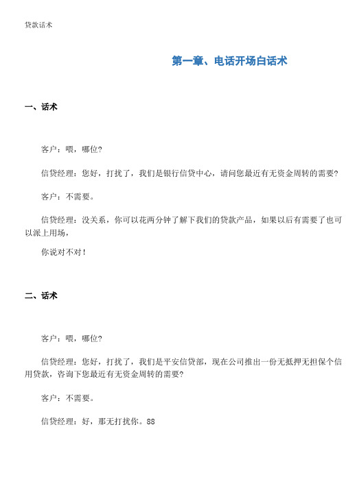 贷款话术