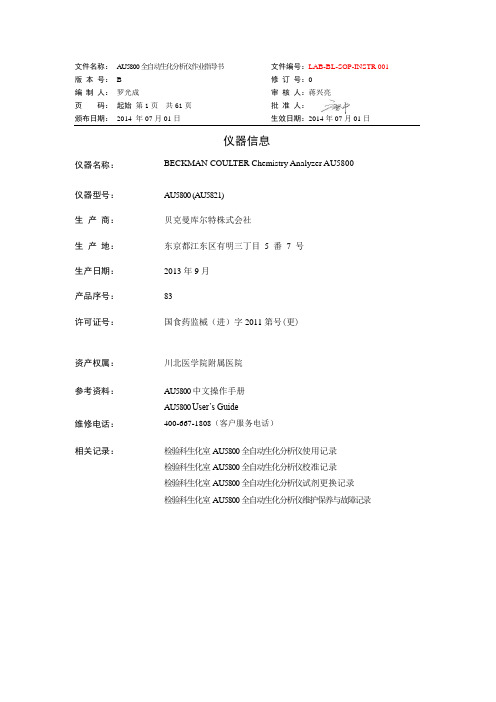 贝克曼BECKMAN AU 标准操作程序 SOP