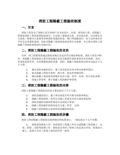 消防工程隐蔽工程验收制度