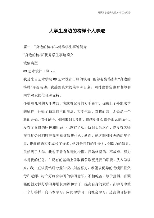 大学生身边的榜样个人事迹