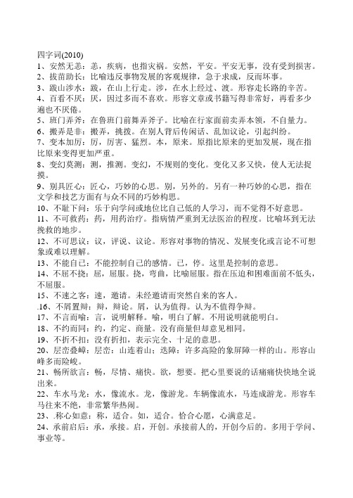四字词