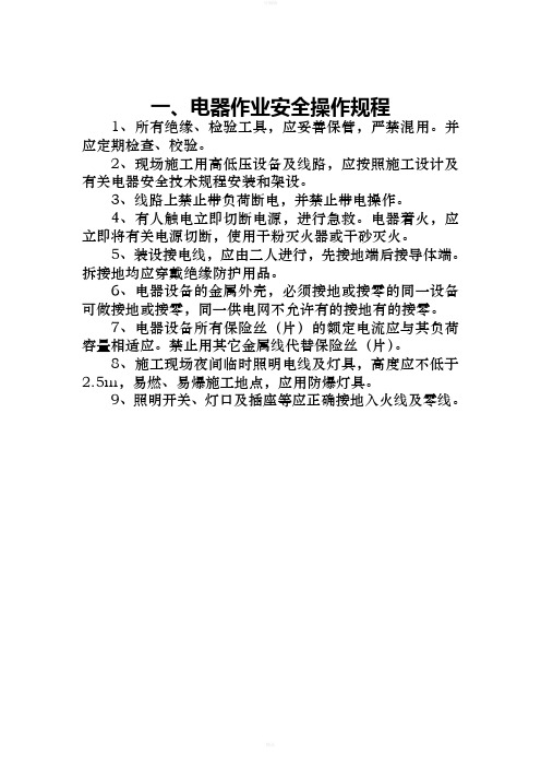 化工企业之 各工种操作规程