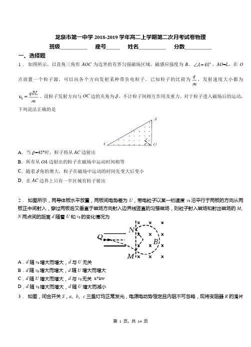 龙泉市第一中学2018-2019学年高二上学期第二次月考试卷物理