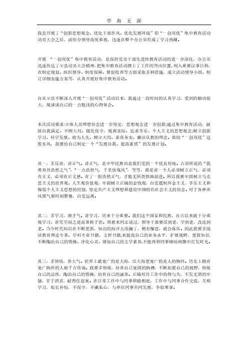 2020年整理一创双优心得体会(一).pdf