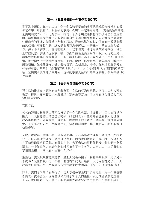 做自己想做的事作文500字