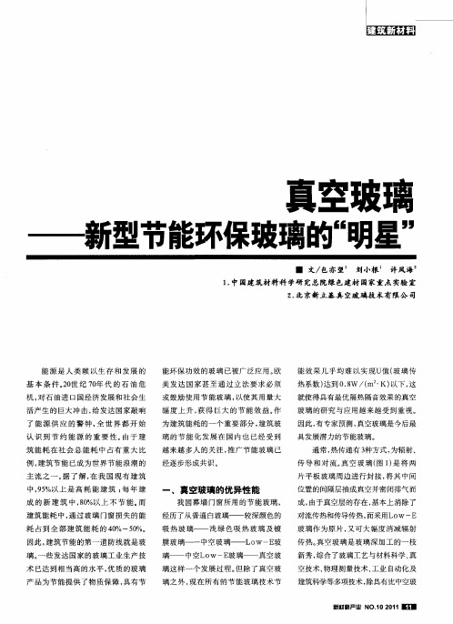 真空玻璃——新型节能环保玻璃的明星