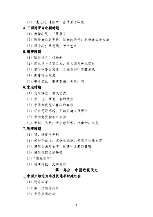 2020中考历史学业水平考试考纲及样卷