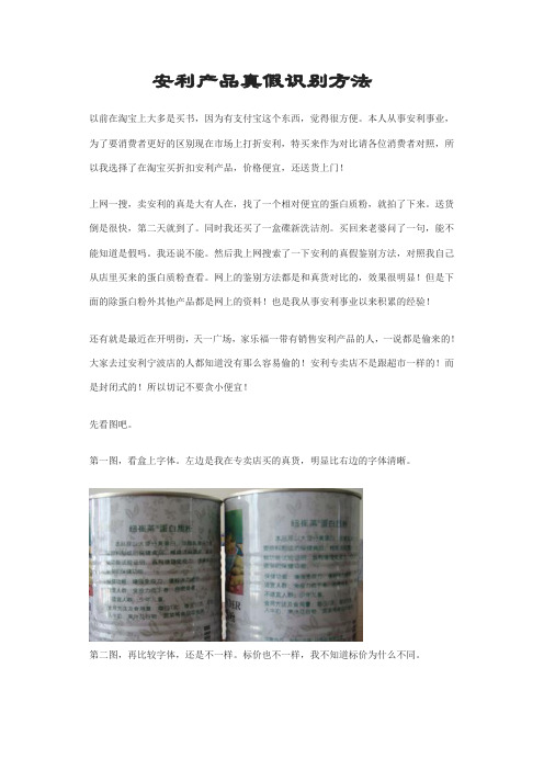 安利产品真假识别方法
