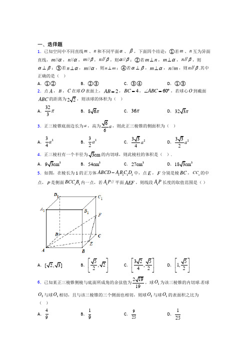 人教版高中数学必修第二册第三单元《立体几何初步》检测题(含答案解析)(2)