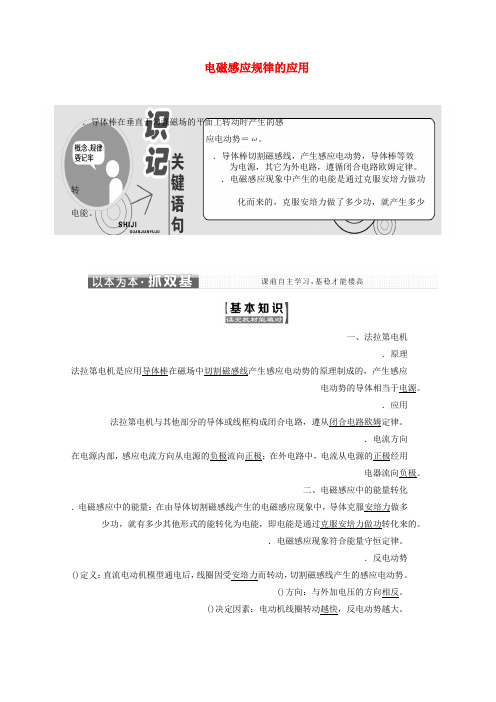 2019年高中物理第一章电磁感应第五节电磁感应规律的应用讲义含解析粤教版选修3_2