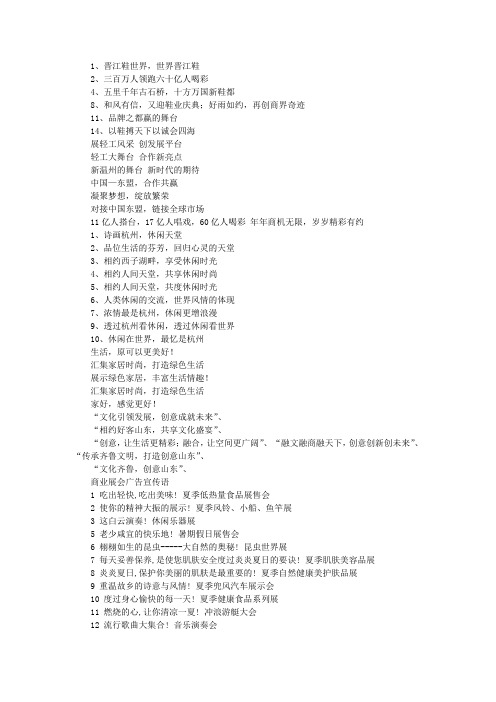 展销会广告词